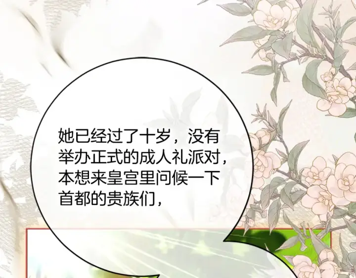 《契约皇后的女儿》完结话第106话 好一个冷血美女图108