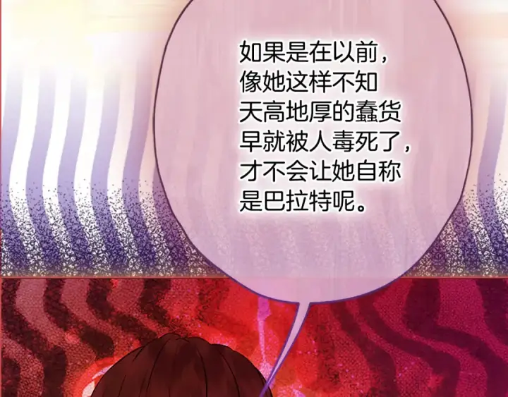 《契约皇后的女儿》完结话第106话 好一个冷血美女图118