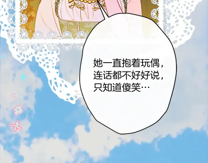 《契约皇后的女儿》完结话第106话 好一个冷血美女图126