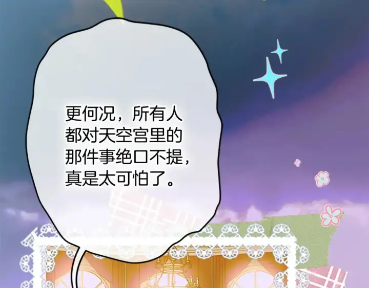 《契约皇后的女儿》完结话第106话 好一个冷血美女图130