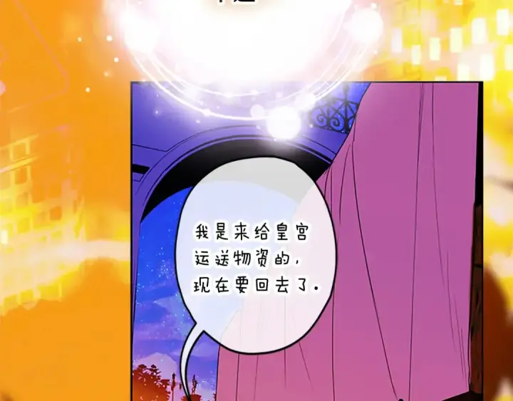 《契约皇后的女儿》完结话第106话 好一个冷血美女图143