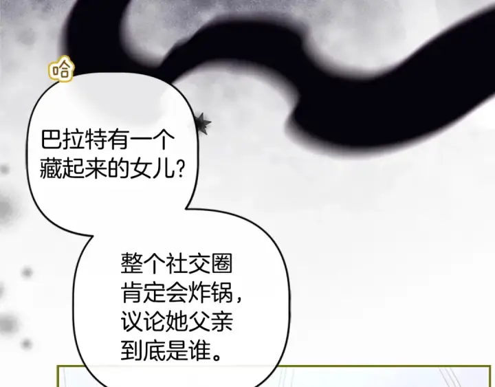 《契约皇后的女儿》完结话第106话 好一个冷血美女图17