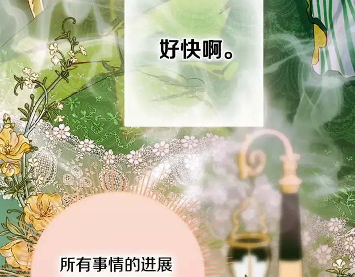 《契约皇后的女儿》完结话第106话 好一个冷血美女图4