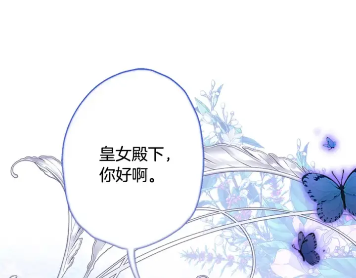 《契约皇后的女儿》完结话第106话 好一个冷血美女图43