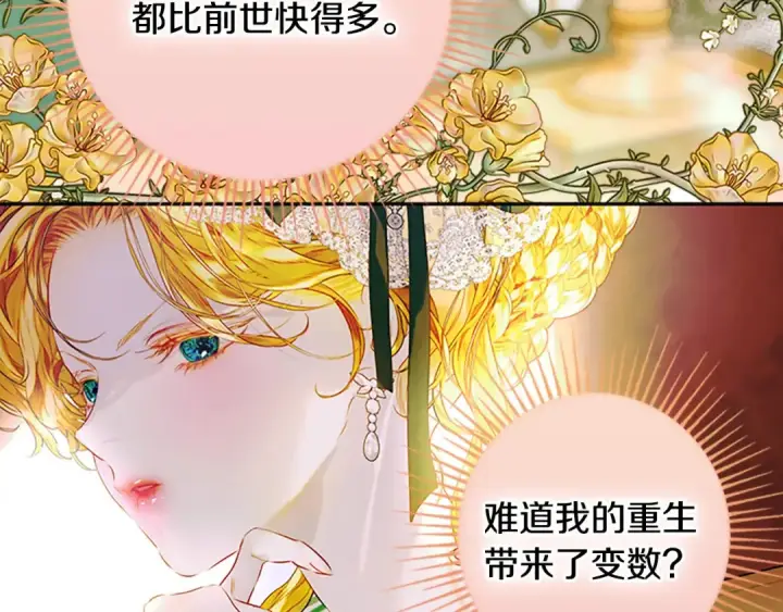 《契约皇后的女儿》完结话第106话 好一个冷血美女图5