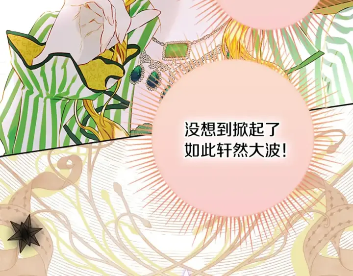 《契约皇后的女儿》完结话第106话 好一个冷血美女图6