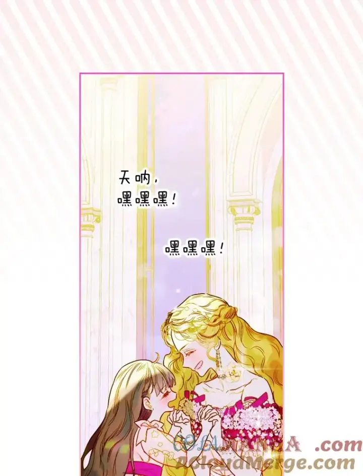《契约皇后的女儿》5.契约结婚图105