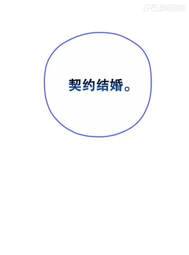 《契约皇后的女儿》5.契约结婚图43