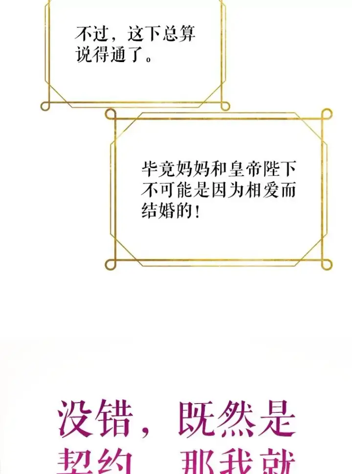 《契约皇后的女儿》5.契约结婚图67