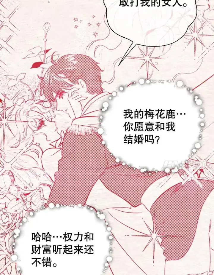 《契约皇后的女儿》5.契约结婚图7
