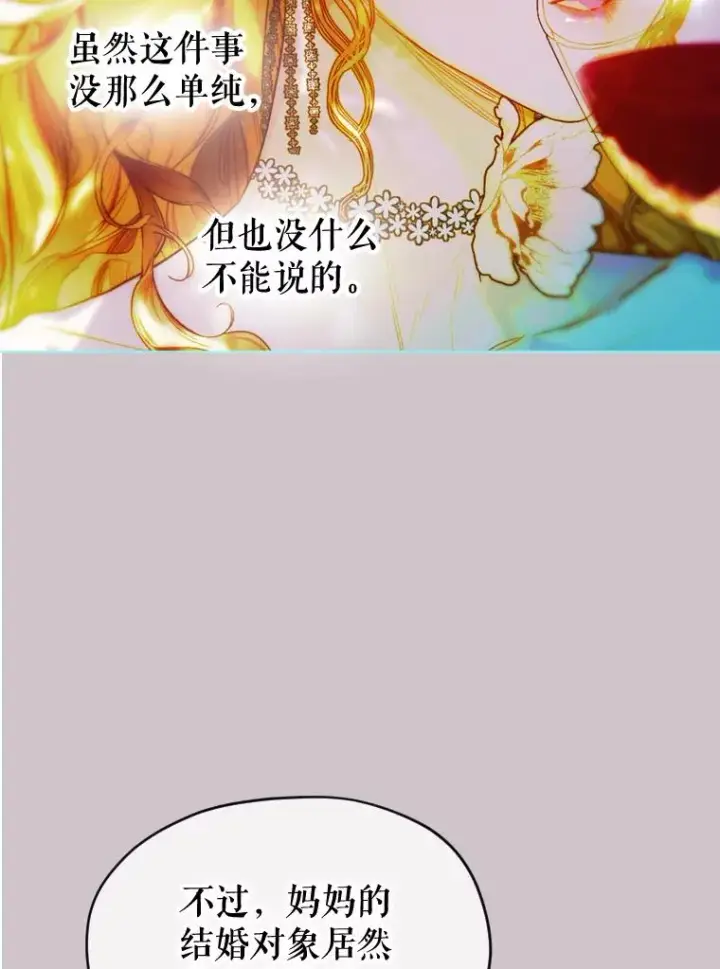 《契约皇后的女儿》5.契约结婚图70