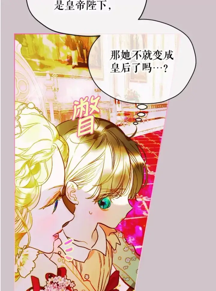《契约皇后的女儿》5.契约结婚图71