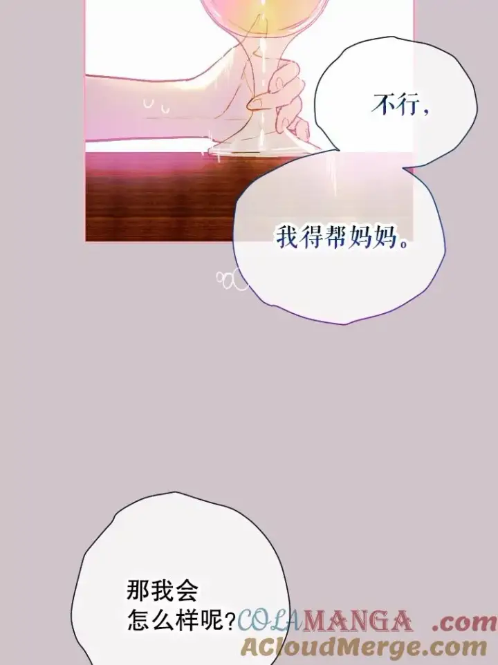 《契约皇后的女儿》5.契约结婚图77