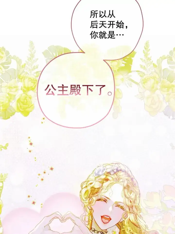 《契约皇后的女儿》5.契约结婚图79
