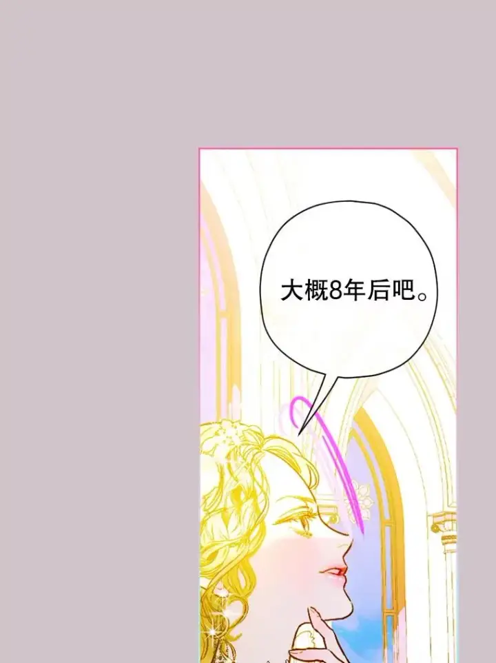 《契约皇后的女儿》5.契约结婚图90