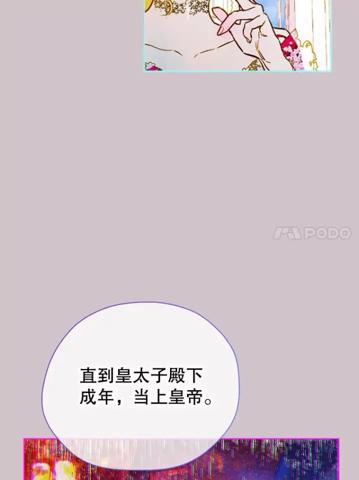 《契约皇后的女儿》5.契约结婚图91