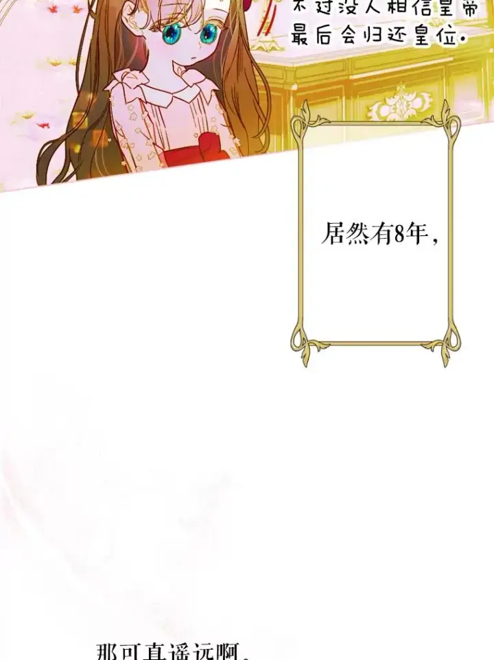 《契约皇后的女儿》5.契约结婚图95