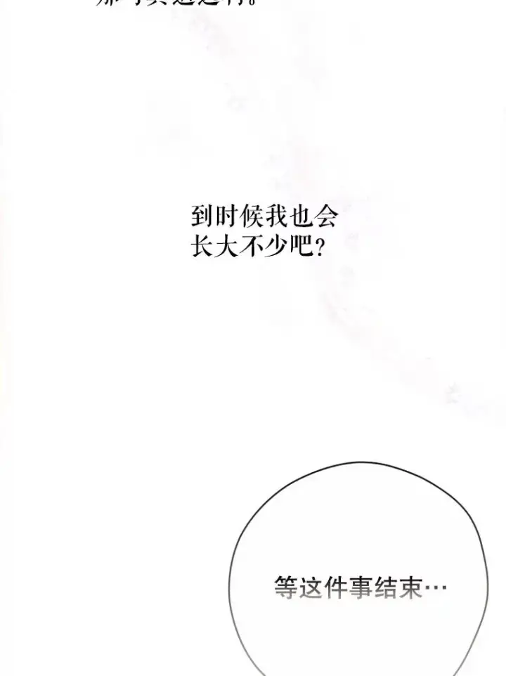 《契约皇后的女儿》5.契约结婚图96