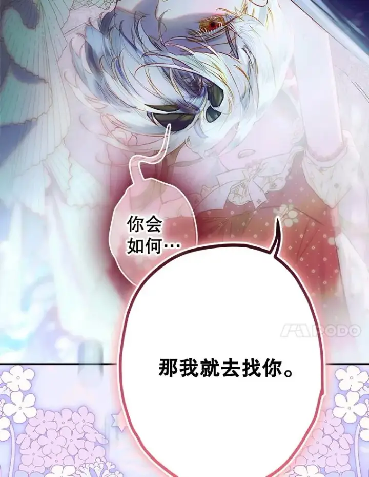 《契约皇后的女儿》74.公主的承诺图42