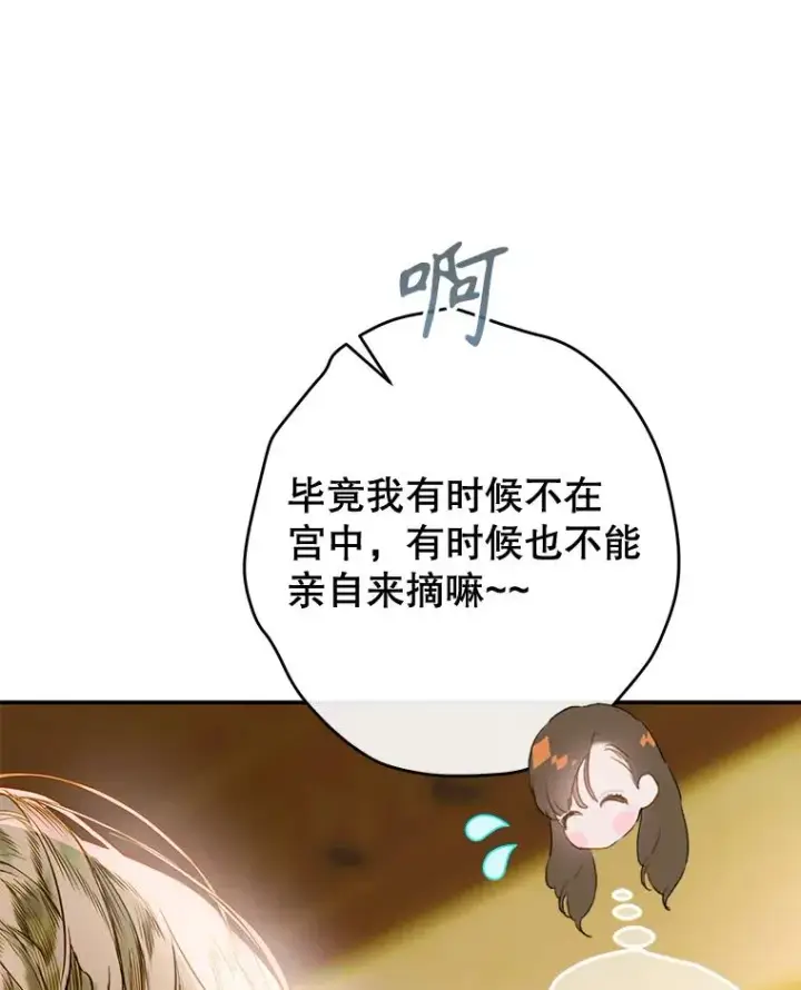 《契约皇后的女儿》74.公主的承诺图86