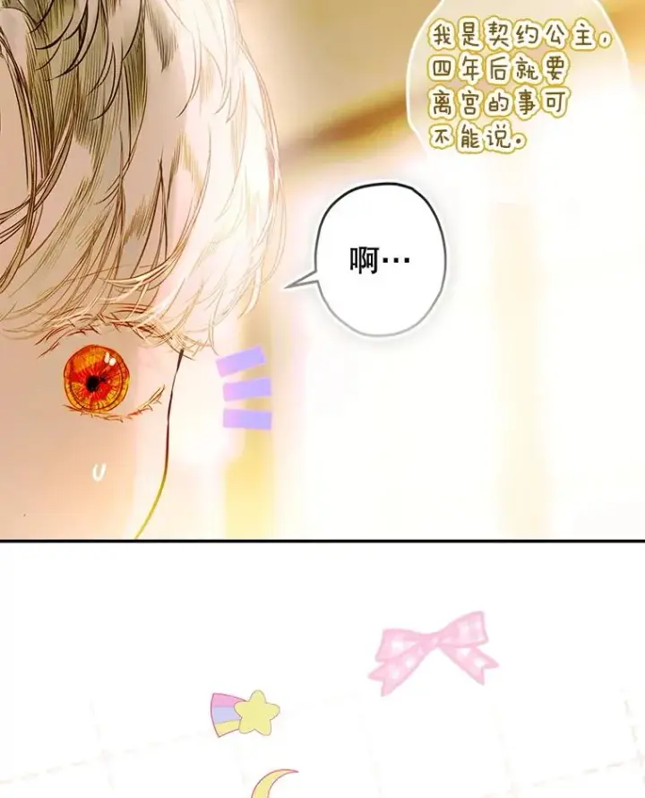《契约皇后的女儿》74.公主的承诺图87