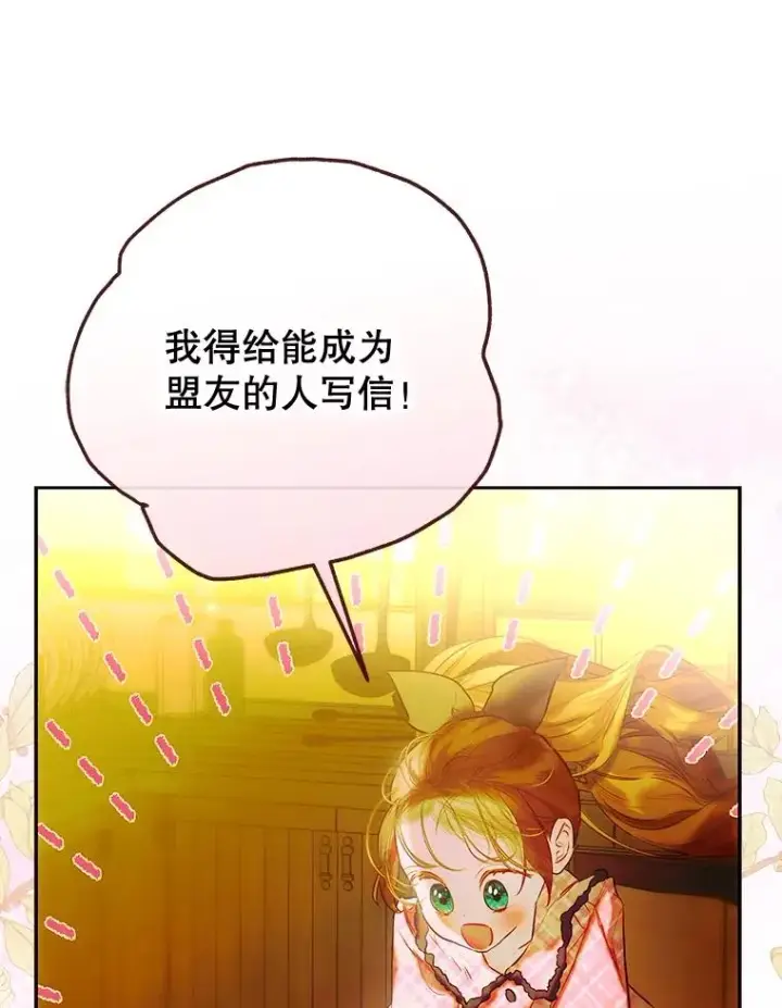 《契约皇后的女儿》74.公主的承诺图98