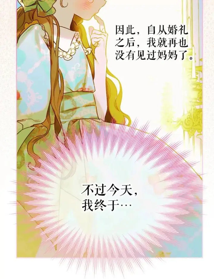 《契约皇后的女儿》6.成为公主图111
