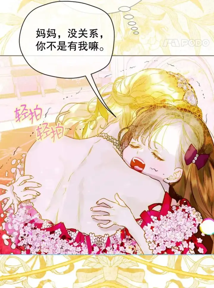 《契约皇后的女儿》6.成为公主图4