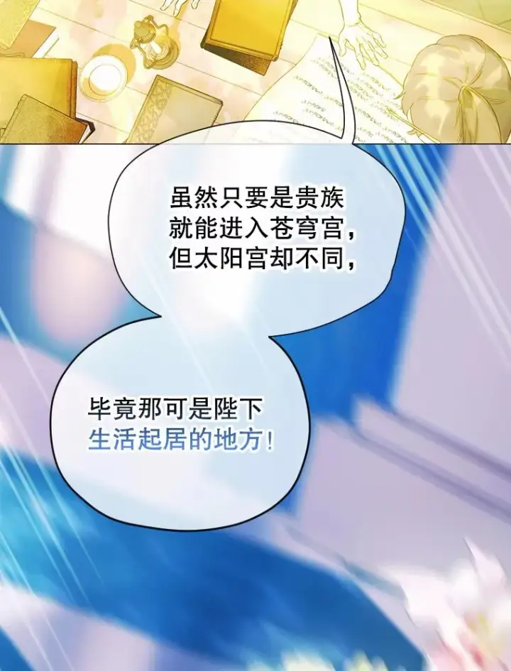 《契约皇后的女儿》6.成为公主图43