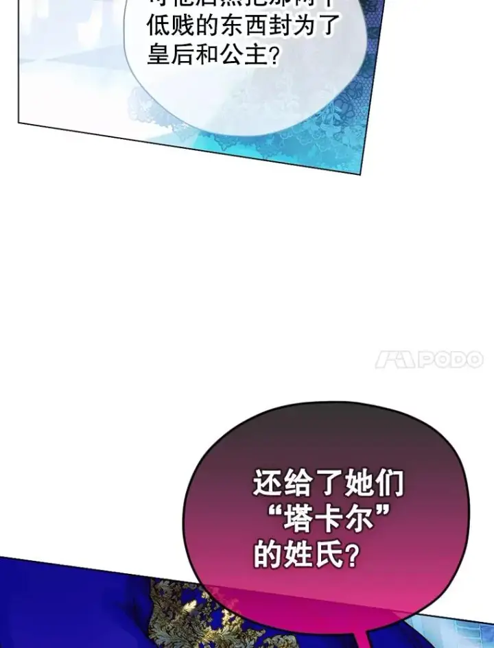 《契约皇后的女儿》6.成为公主图47