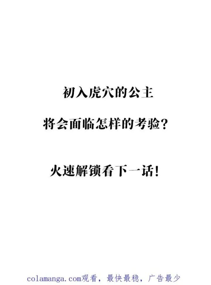 《契约皇后的女儿》7.暴君？父皇？图112