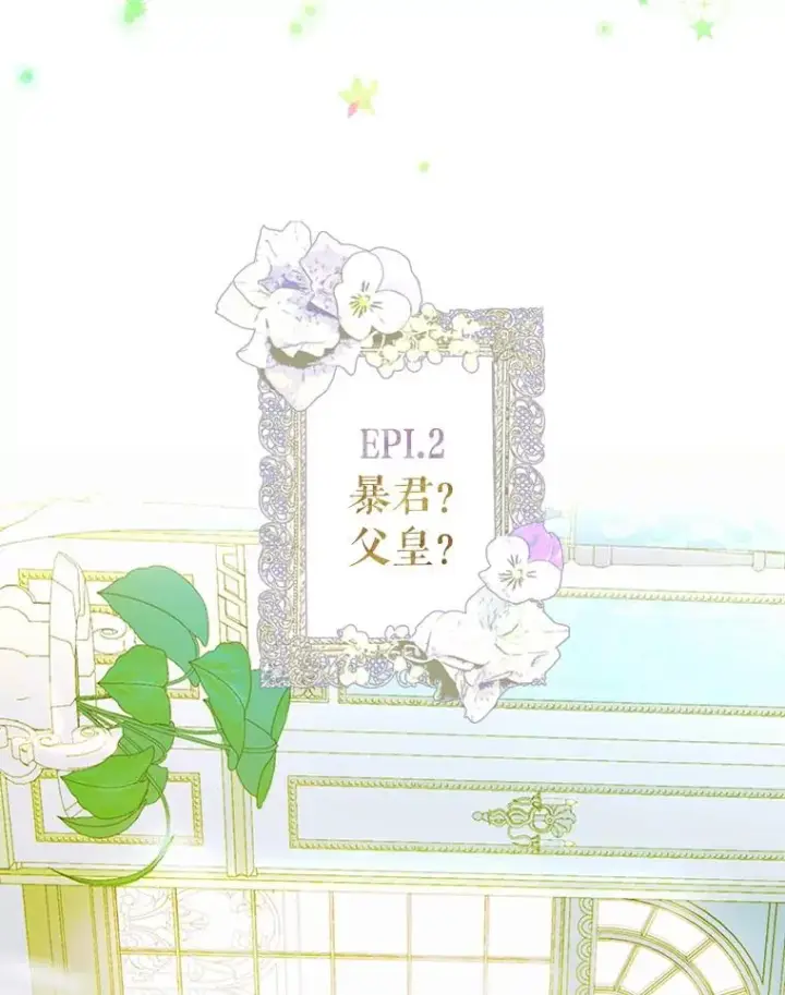 《契约皇后的女儿》7.暴君？父皇？图4