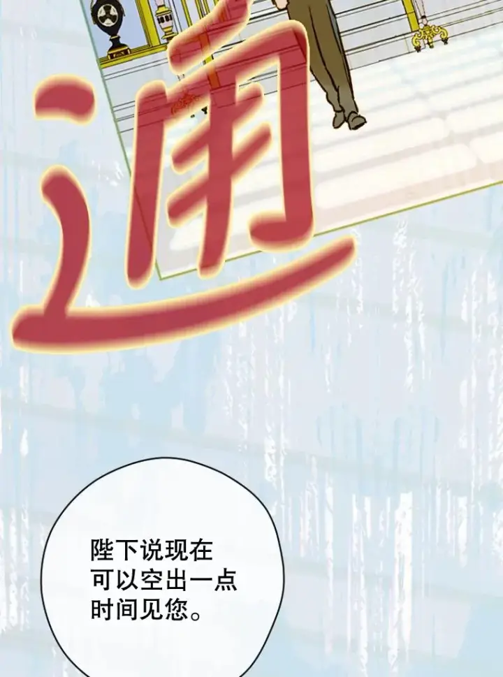《契约皇后的女儿》7.暴君？父皇？图59