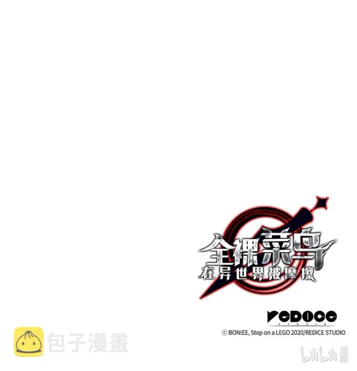 《全裸菜鸟在异世界被摩擦》1 天选之子图124
