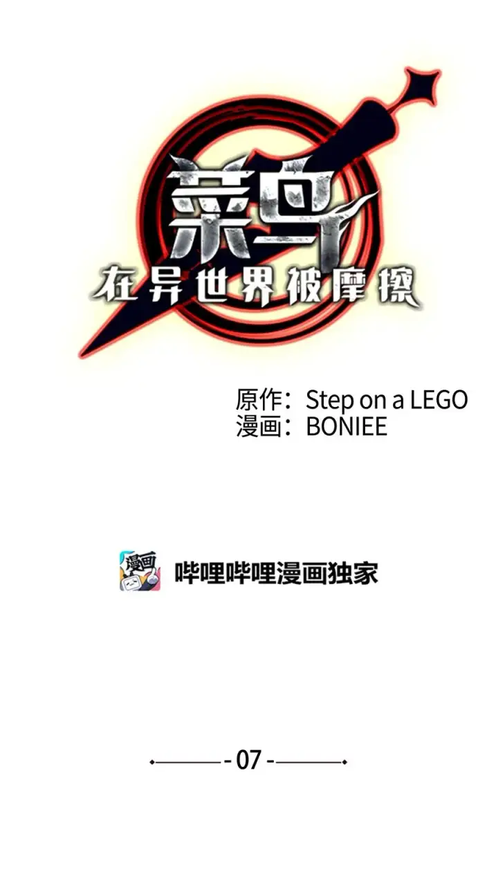 《全裸菜鸟在异世界被摩擦》7 渣男渣女图31