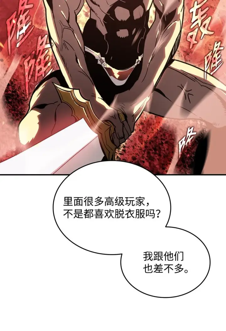 《全裸菜鸟在异世界被摩擦》97 领路人图69