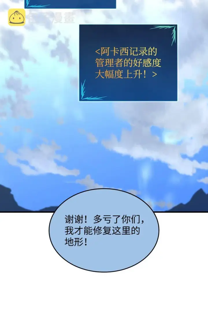 《全裸菜鸟在异世界被摩擦》98 有缘再见图12