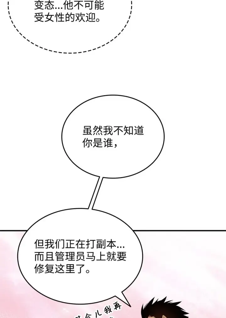 《全裸菜鸟在异世界被摩擦》98 有缘再见图21