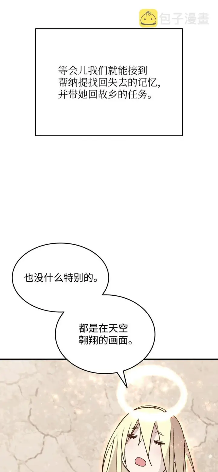 《全裸菜鸟在异世界被摩擦》98 有缘再见图6
