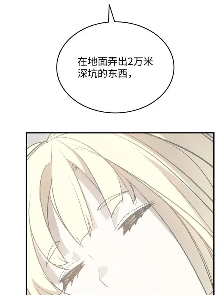《全裸菜鸟在异世界被摩擦》98 有缘再见图88