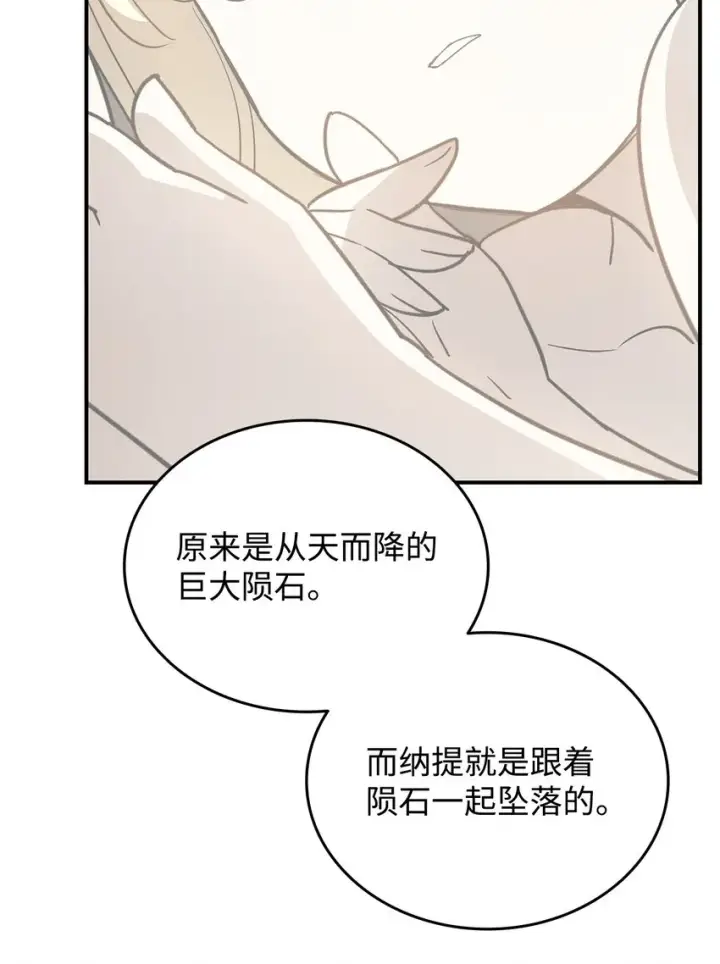 《全裸菜鸟在异世界被摩擦》98 有缘再见图89