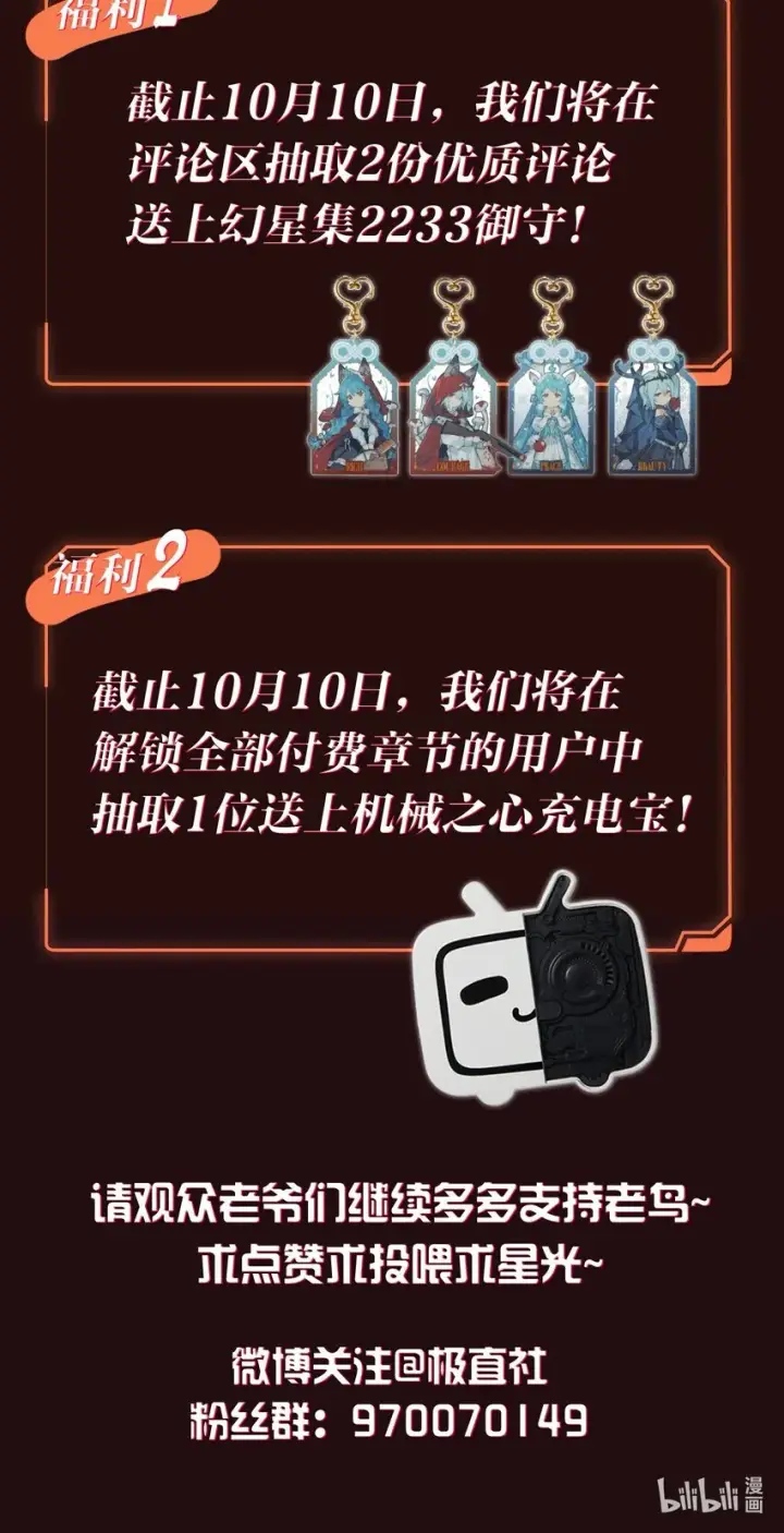 《全裸菜鸟在异世界被摩擦》福利 送充电宝！图2