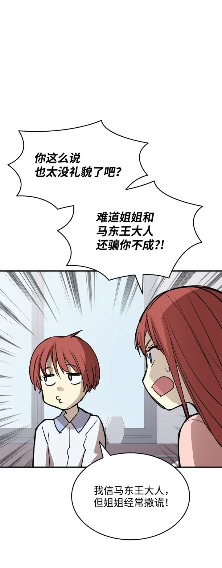 《全裸菜鸟在异世界被摩擦》101 偶像与粉丝图14