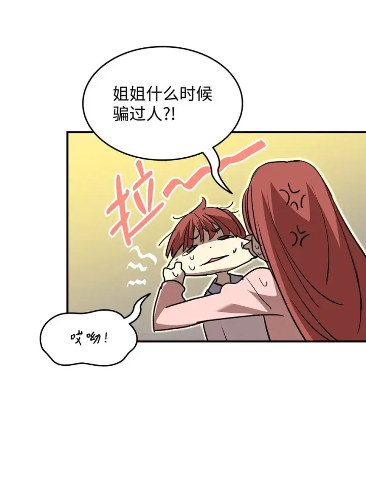《全裸菜鸟在异世界被摩擦》101 偶像与粉丝图15