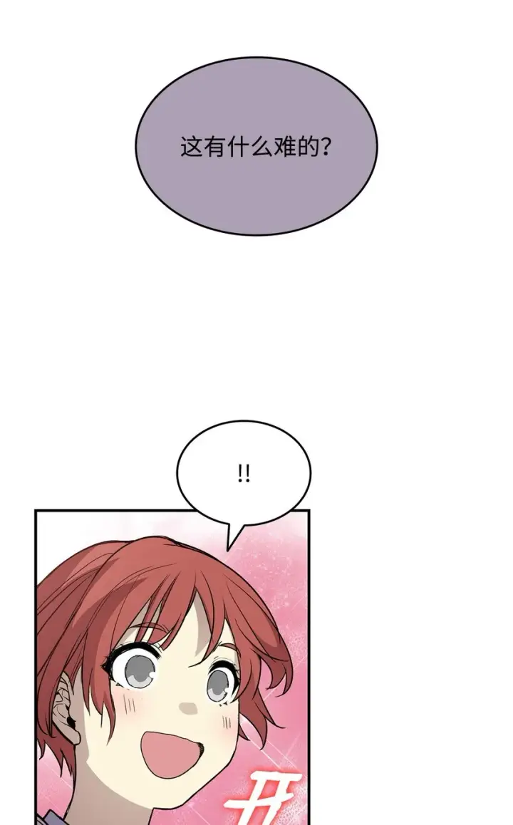 《全裸菜鸟在异世界被摩擦》101 偶像与粉丝图28