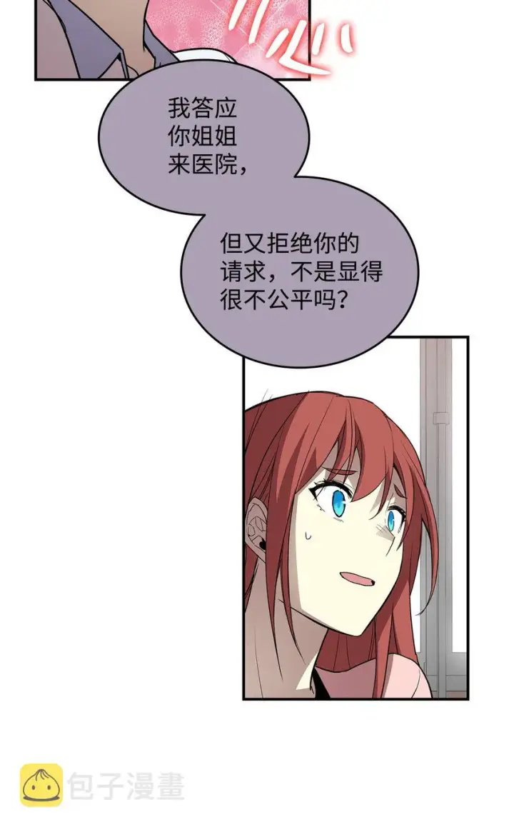 《全裸菜鸟在异世界被摩擦》101 偶像与粉丝图29