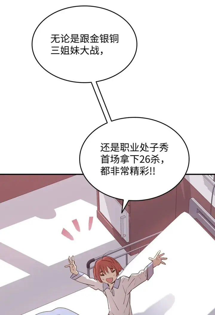 《全裸菜鸟在异世界被摩擦》101 偶像与粉丝图4