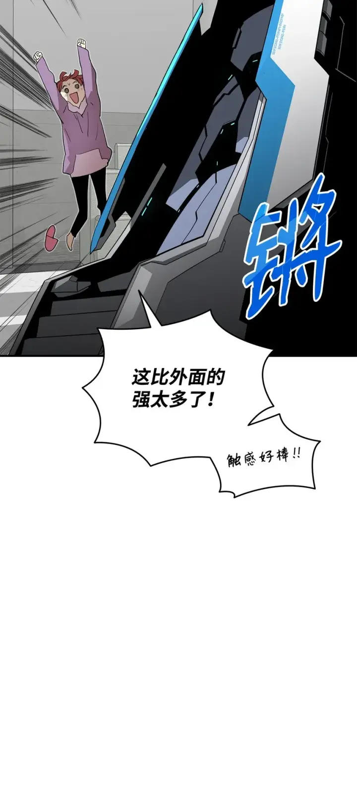 《全裸菜鸟在异世界被摩擦》101 偶像与粉丝图40