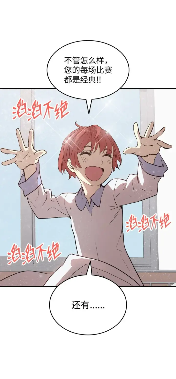 《全裸菜鸟在异世界被摩擦》101 偶像与粉丝图6