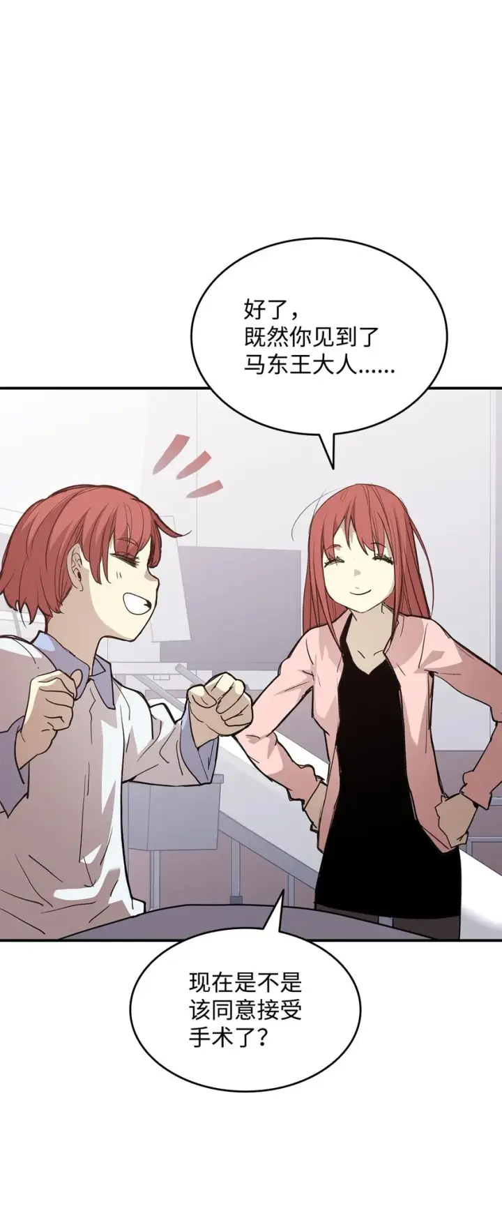 《全裸菜鸟在异世界被摩擦》101 偶像与粉丝图8